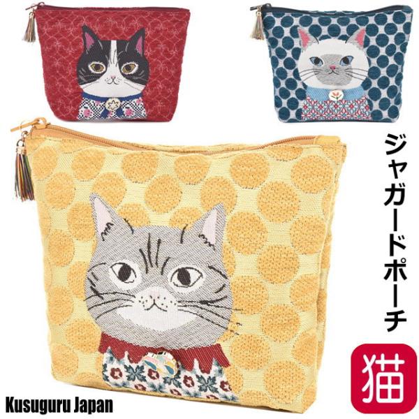 ネコまるけ柄でおなじみの クスグルジャパン から新しいシリーズ「パーラーすずらん堂」 の ポーチ が登場しました。毛足のあるモール糸で織りあげたモコモコとした柔らかな肌触りのシェニール生地にパーラーすずらん堂の おめかし猫さん達を繊細にジャ...