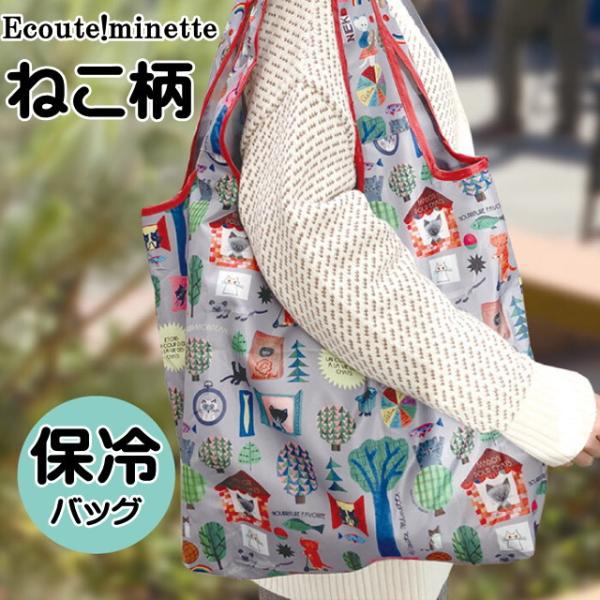 エコバッグ 保冷 折りたたみ ネコ柄 エクートミネット 軽量 肩掛け レジャー 買い物 アウトドア レディース かわいい 誕生日 プレゼント 母の日