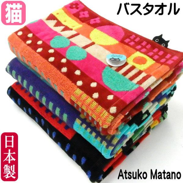マタノアツコ　いちごのバスタオル ３枚セット　未使用品 マタノアツコいちごのバスタオル 3枚セット未使用品
