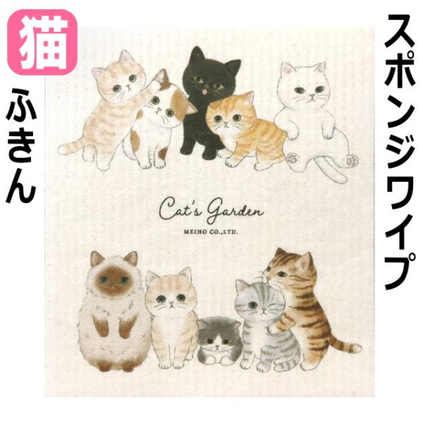 スポンジワイプ 猫 ふきん キッチンクロス 水切りマット キッチンタオル 天然素材 キッチン用品 便利 かわいい プレゼント 誕生日 母の日