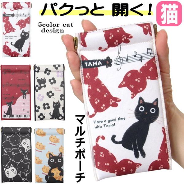 片手で簡単に開けられる、手軽さが魅力の【パックンポーチ】こちらは メガネケースやペンケースとしても使える 【ロング】 タイプです。大人気のシリーズのデザインが新しくなりました♪「花たま」「めだたま」「モノたま」「音符とたま」「ツンちゃん」個...