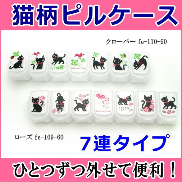 ピルケース ７連 薬入れ サプリケース 錠剤 アクセサリー 小物入れ 売れ筋 かわいい おしゃれ 猫グッズ 猫雑貨 猫 グッズ 雑貨 ねこ ネコ 猫柄 小物 Buyee Buyee Japanese Proxy Service Buy From Japan Bot Online