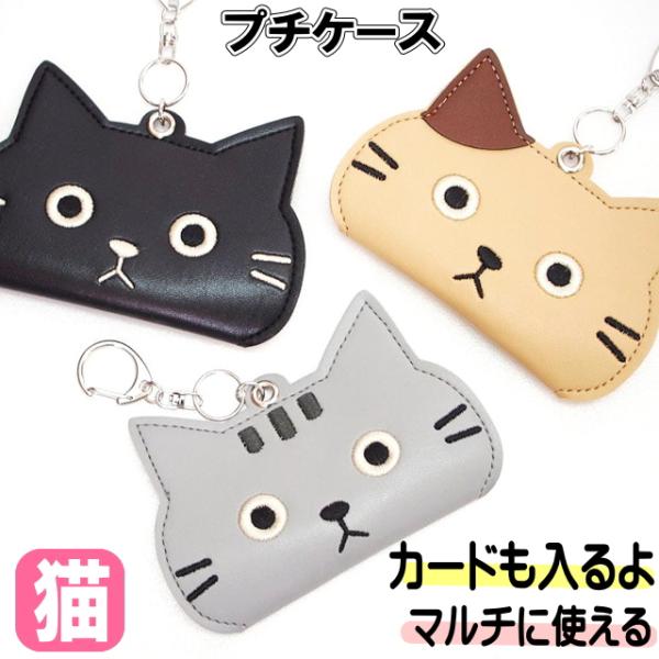 ビアズリー　猫 キーホルダー　スマホショルダー　カードケース　小銭入れ 在庫一掃☆残りわずか】 プチケース マルチケース キーホルダー
