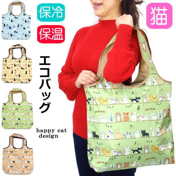 エコバッグ ファスナー付き 保冷 肩掛け ショルダー 軽量 ショッピング