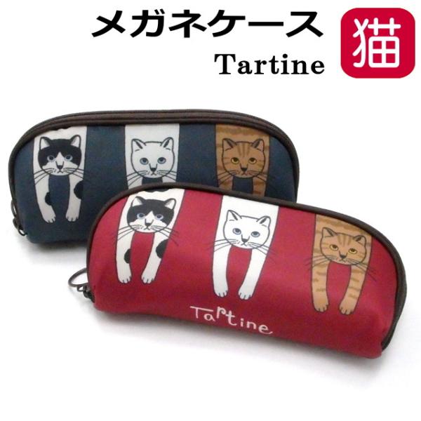 メガネケース 猫 セミハード ケース 眼鏡ケース ポーチ ペンケース