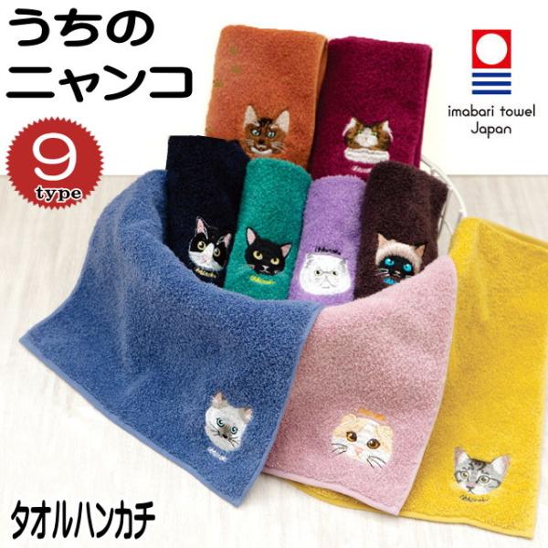 タオル ハンカチ 猫 猫柄 刺しゅう 25×25cm 綿 コットン