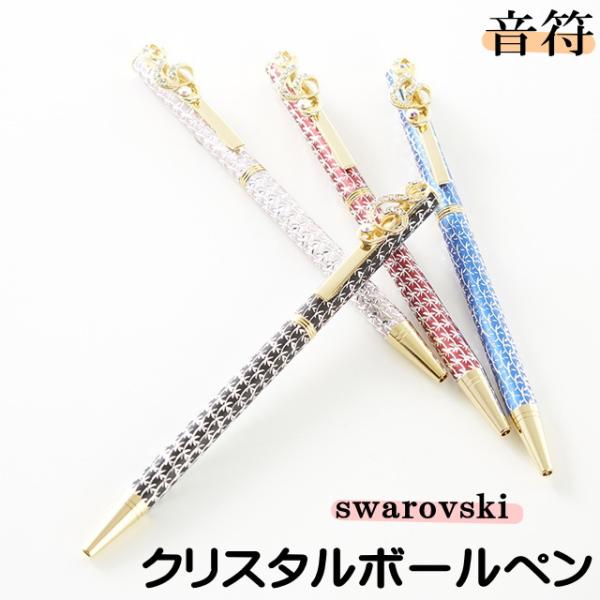 ボールペン スワロフスキー クリップボールペン 黒インク キラキラ