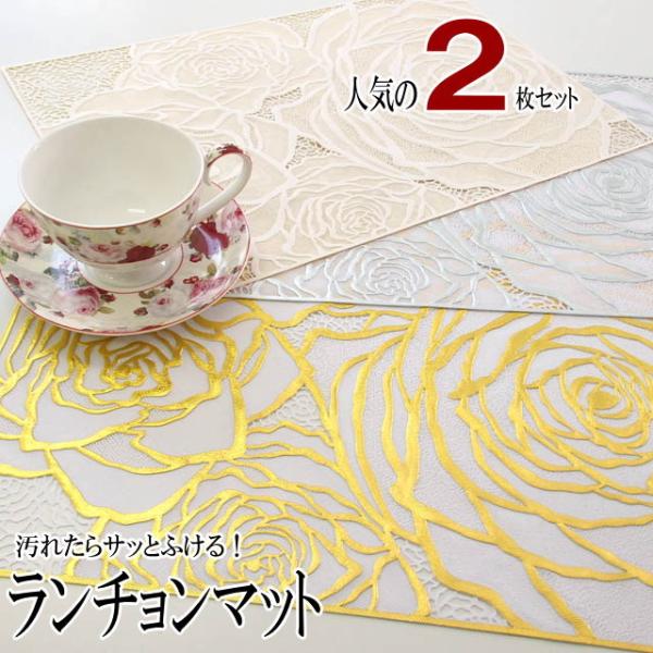 素敵なバラ柄　ビニール素材の　ランチョンマット　です。お手頃価格のうえに、２枚入りでさらにお得感満載です。ビニール素材なので汚れてもサッと拭くだけ、お手入れも簡単です。お食事以外でもお気に入りのスペースに敷いておくのもいいですね！サイズ　　...