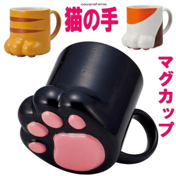マグカップ おしゃれ 肉球マグ 三毛猫 トラネコ にくきゅうマグ 陶器 コーヒーカップ カップ 茶碗 コップ 猫グッズ 猫雑貨 猫 グッズ 雑貨 ねこ ネコ 猫柄 小物 Buyee Buyee 日本の通販商品 オークションの代理入札 代理購入