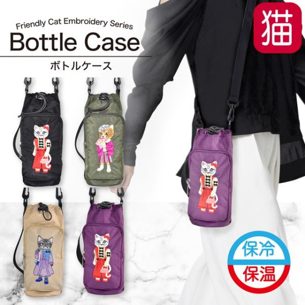 ペットボトルカバー 保冷保温 ペットボトルホルダー 猫柄 ポケット ストラップ アルミシート ナイロン 軽量 便利 レディース ギフト 誕生日