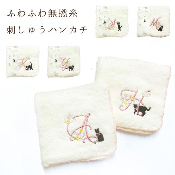 SHU アリス「チェシャ猫（黒・白）」ハンドタオル特別限定非売品 楽天市場】猫のハンカチ 黒猫フラワーサークル 黒猫 タオル