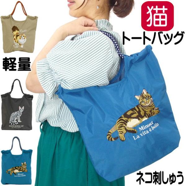 トートバッグ レディース A4 エコバッグ パラコード 猫柄