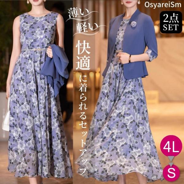 結婚式 50代 セットアップ 顔合わせ 母親 服装 春 夏 秋 スーツ ワンピース ツーピース サマー ジャケット 体型カバー ロング ママスーツ フォーマルスーツ 60代 70代 40代 フォーマルドレス ミセス 親族 大きいサイズ シニア お宮参り 服装 祖母 叔母 セレモニー 七五三 結婚式 50代 セットアップ 顔合わせ 母親 服装 春 夏 秋 スーツ