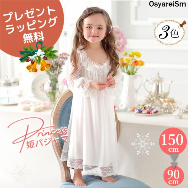 こども ネグリジェ 長袖の価格と最安値 おすすめ通販を激安で