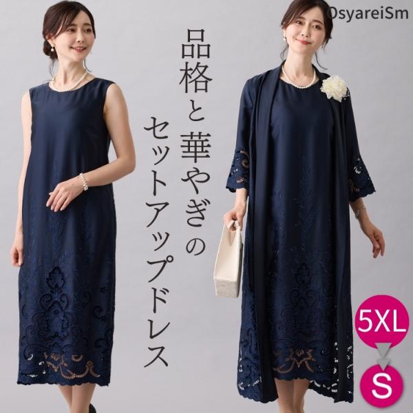 フォーマルドレス 60代 結婚式 ミセス ツーピース 親族 礼服 祖母