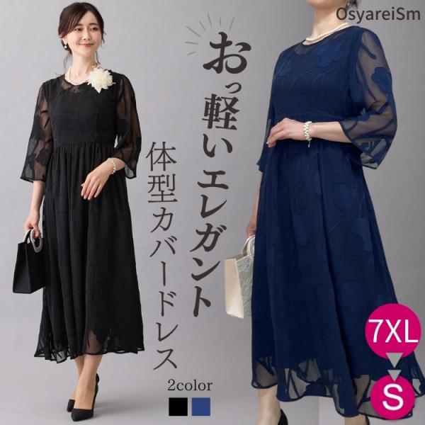 結婚式 親族フォーマルドレス 母親 ドレス フォーマル ワンピース 50代 着やせ 60代 ミセス ぽっちゃり 服母 40代 マザーズドレス 大きいサイズ フォーマル