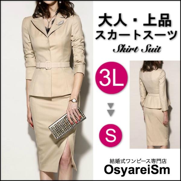フォーマル スーツ レディース スカートスーツ セレモニー ジャケットスーツ 入園式 入学式 卒業式 卒園式 服装 ママ 母親 七五三 ベージュ Buyee Buyee Japanese Proxy Service Buy From Japan Bot Online