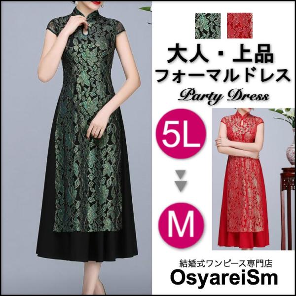 高級 袖あり秋 花柄 結婚式母 結婚式 大きいサイズ 冬 ワンピース レッド フォーマルドレス60代 チャイナドレス風ワンピース グリーン Ecr1b 買い大人気 Jlt Polinema Org