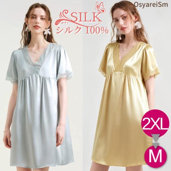 シルク ネグリジェ パジャマ ワンピース シルクネグリジェ 半袖