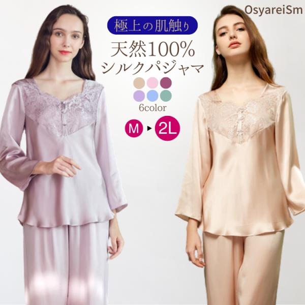 母の日 シルク パジャマ レディース 夏用 長袖 かわいい シルク