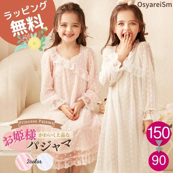 子供 ネグリジェ ドレスの人気商品 通販 価格比較 価格 Com