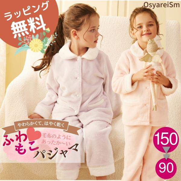 もこもこパジャマ キッズの人気商品 通販 価格比較 価格 Com