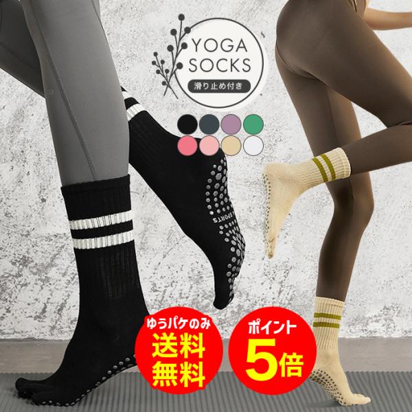 【商品名】ヨガソックス 5本指 ライン入り 滑り止め ハイソックス つま先あり グリップ付 ピラティス ホットヨガ おしゃれ ゆうパケットのみ送料無料【セット内容】1:ライン入りヨガソックスワンサイズサイズ：22-25cm高さ：17cm素材...