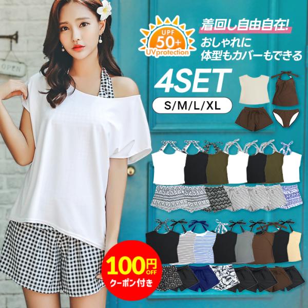 10代/20代/30代/40代/50代/60代　ママ ミセスにも 当店人気の体型カバー4点セット水着■ ポイントカジュアルでヘルシーなビーチスタイルを楽しめるセットタンキニ。ホルターネックタンキニ、ショーツ、ショートパンツ、トップスの4点セ...
