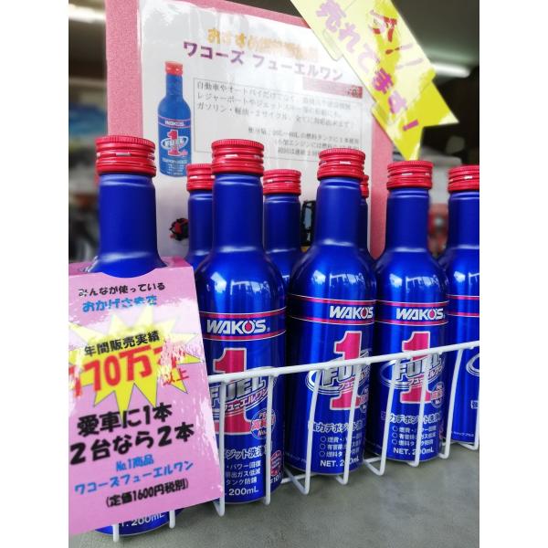 ワコーズ フューエルワン ガソリン、軽油用燃料添加剤 : 奥州棚倉商店