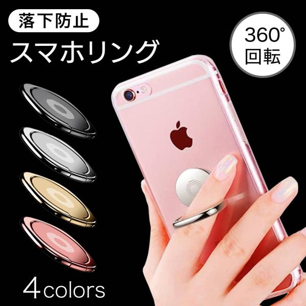 バンカーリング 薄型 360度回転 おしゃれ スマホリング 落下防止 ホールドリング スマホ iPhone 全機種対応 スマホスタンド リング Android Xperia Galaxy
