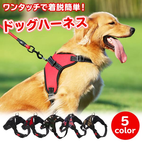 犬 ハーネス おしゃれ ソフトパッド 簡単装着 快適 胴輪 ソフトハーネス 大型犬 中型犬 小型犬 犬用 迷彩 国旗 ヒョウ 柄