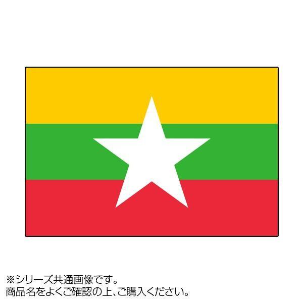 世界の国旗 万国旗 ミャンマー 70×105cm :1529585:お多福 - 通販 