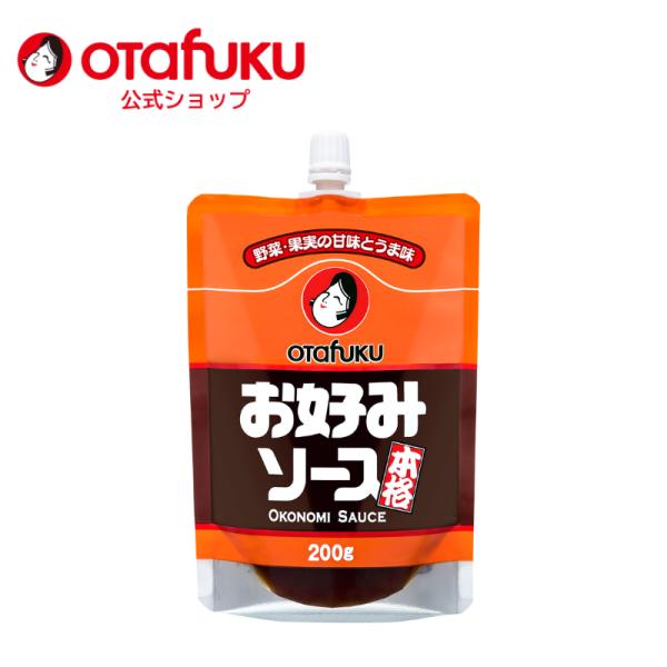 オタフク 特製お好みソース 200g パウチ お好み焼き オタフクソース 広島焼 関西風 低塩 低酸 香辛料 野菜 果実 デーツ 使用  調味料 料理 食品 粉もん
