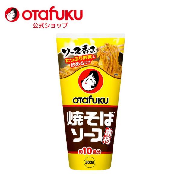 オタフク 焼きそばソース 500g チューブ 焼きそば オタフクソース スパイス 香辛料 野菜 果実  調味料 料理 食品 炒め物 隠し味 万能調味料 唐揚げ 炒飯