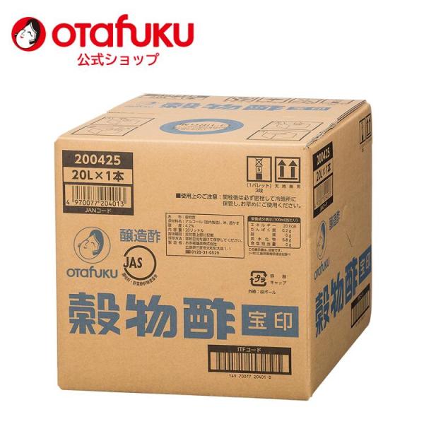 オタフク 穀物酢 宝印 20L  (コック付き) オタフクソース 業務用 大容量 お酢 ビネガー 醸造酢 食用酢 プロ用 プロ仕様 業務用酢 業務用食品 食品 調味料