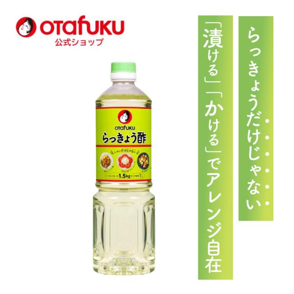 オタフク らっきょう酢 1L オタフクソース 調味料 料理酢 甘酢漬け 漬物酢 酢漬け 漬け込むだけ お手軽 簡単 野菜漬け 料理 飲むお酢 らっきょう 青梅