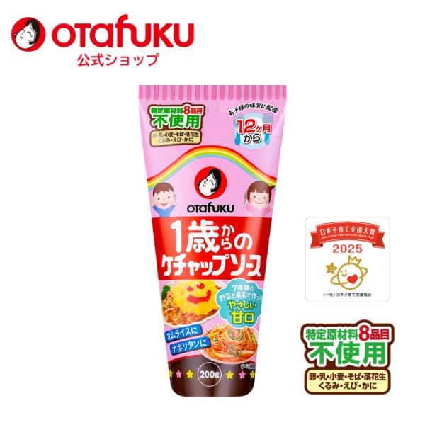 1歳からのケチャップソース　２００ｇ