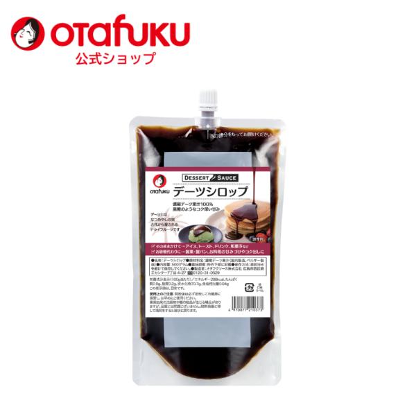 デーツシロップ ５００ｇ口栓付パウチ デーツシロップ５００ｇ口栓付パウチ オタフク 砂糖不使用 自然な甘み デーツ 濃縮デーツ果汁 なつめやし 業務用