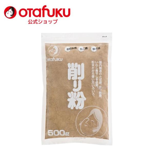 オタフク ソース 削り粉 ポリ袋500g×2ケース（全10本） 送料無料