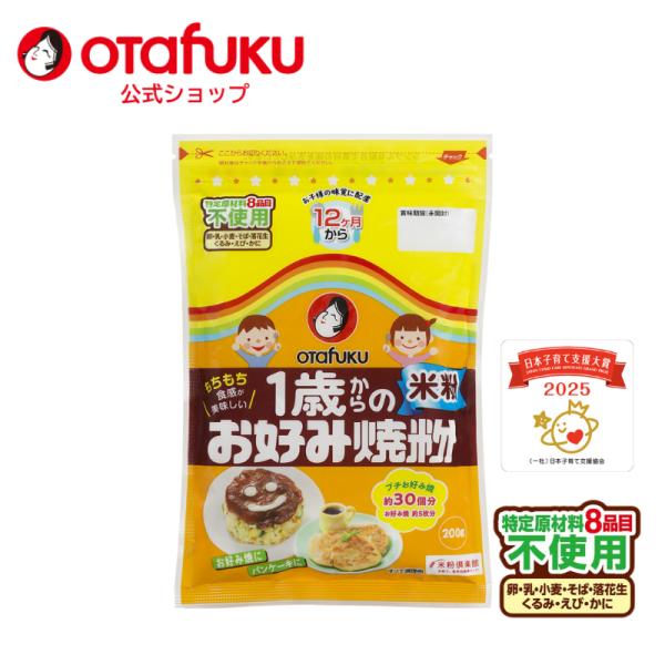 オタフク 1歳からのお好み焼粉　米粉２００ｇ