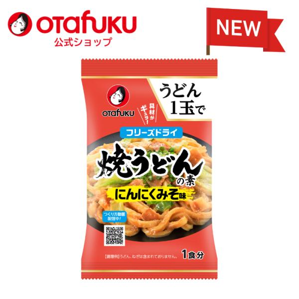 焼うどんの素　にんにくみそ味　１食分