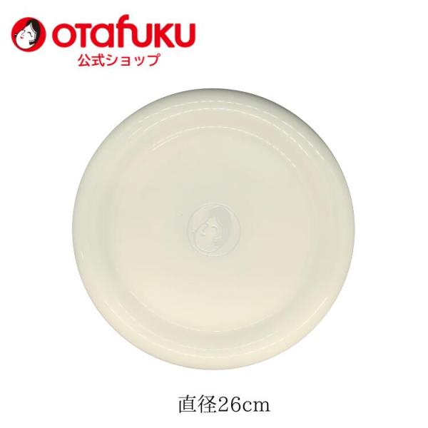 オタフク 皿大（1枚） 直径26cm オタフクソース ロゴ入り 食器 和食器 おしゃれ お皿 大皿 モダン シンプル ディナープレートおうち時間 爆買