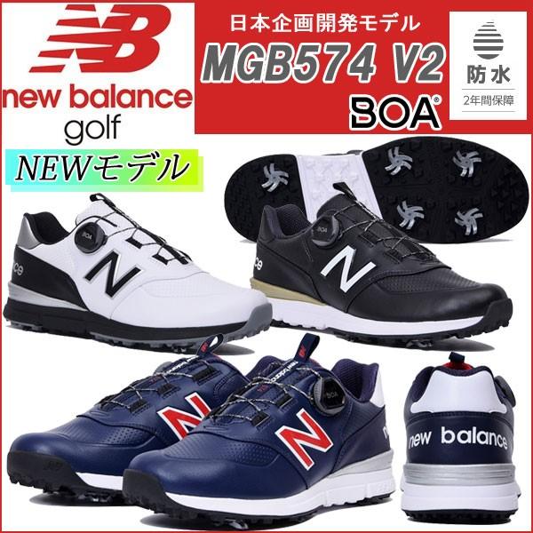 値下げ ニューバランス ゴルフシューズ Mgb574v2 ボア 19 New Balance Mgb574 V2 Boa 日本企画開発モデル Nb Mgb574v2boa お宝ゴルフドットコム 通販 Yahoo ショッピング