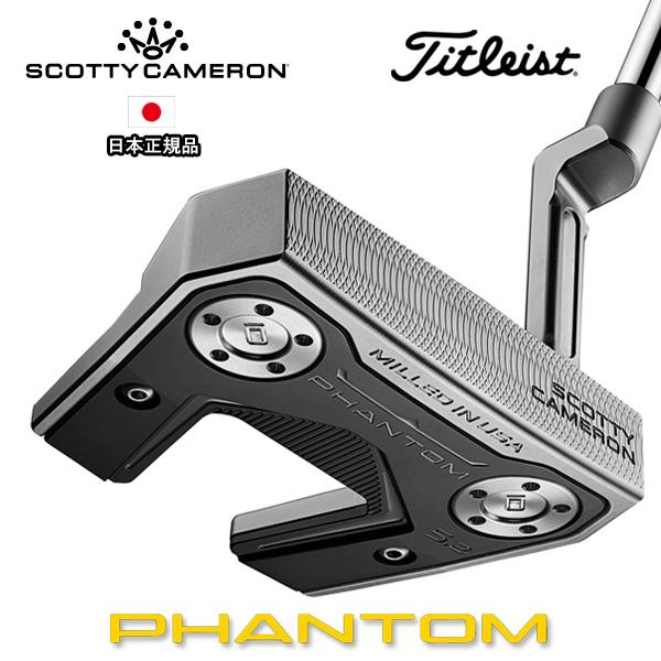 PHANTOM（スコッティ・キャメロン） タイトリスト スコッティ 