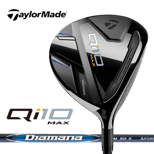Qi10 TaylorMade MAX フェアウェイウッド Diamana BLUE TM50 カーボン