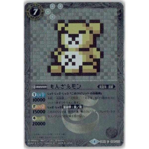 バトルスピリッツ デジモン超進化!CB02 C 034/071 もんざえモン バトルスピリッツ デジモン超進化!CB02 C 034/071 もんざえモン