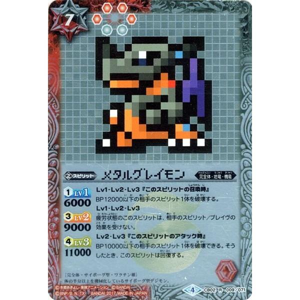 バトルスピリッツ デジモン超進化 Cb02 R 009 071 メタルグレイモン ドット絵 パラレル Buyee Buyee 日本の通販商品 オークションの入札サポート 購入サポートサービス