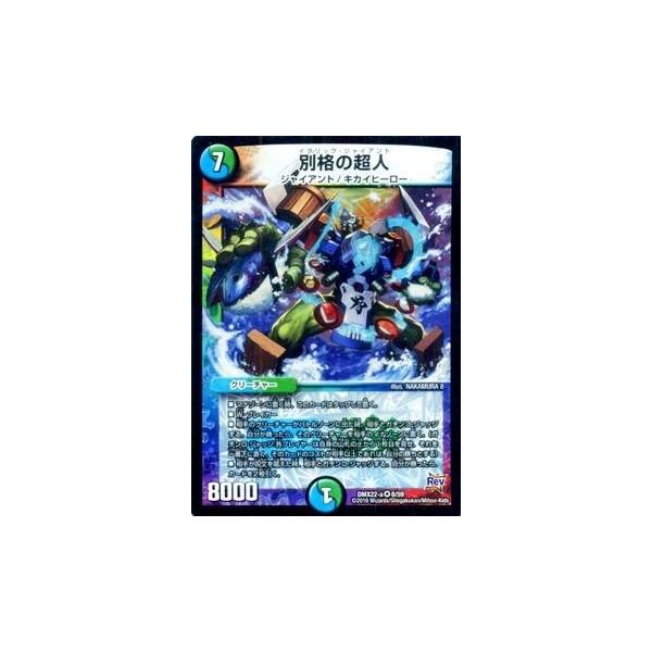 デュエルマスターズ 別格の超人（ベリーレア）/革命 超ブラック