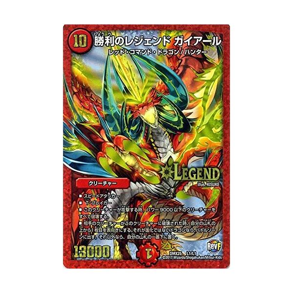 デュエルマスターズ　勝利のレジェンド ガイアール デュエル・マスターズ 勝利のレジェンド ガイアール L火 DMX25 L1/L1