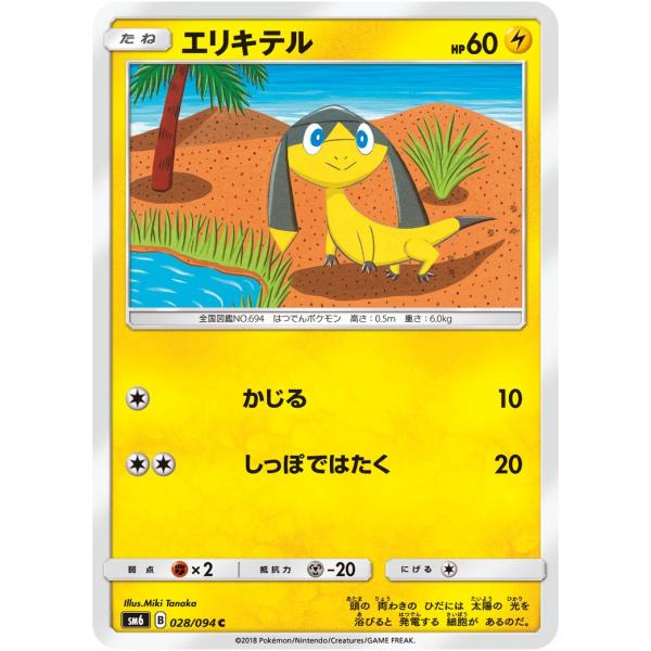 たね エレキテル Sm6 B 028 094 C Buyee Buyee Japanese Proxy Service Buy From Japan Bot Online